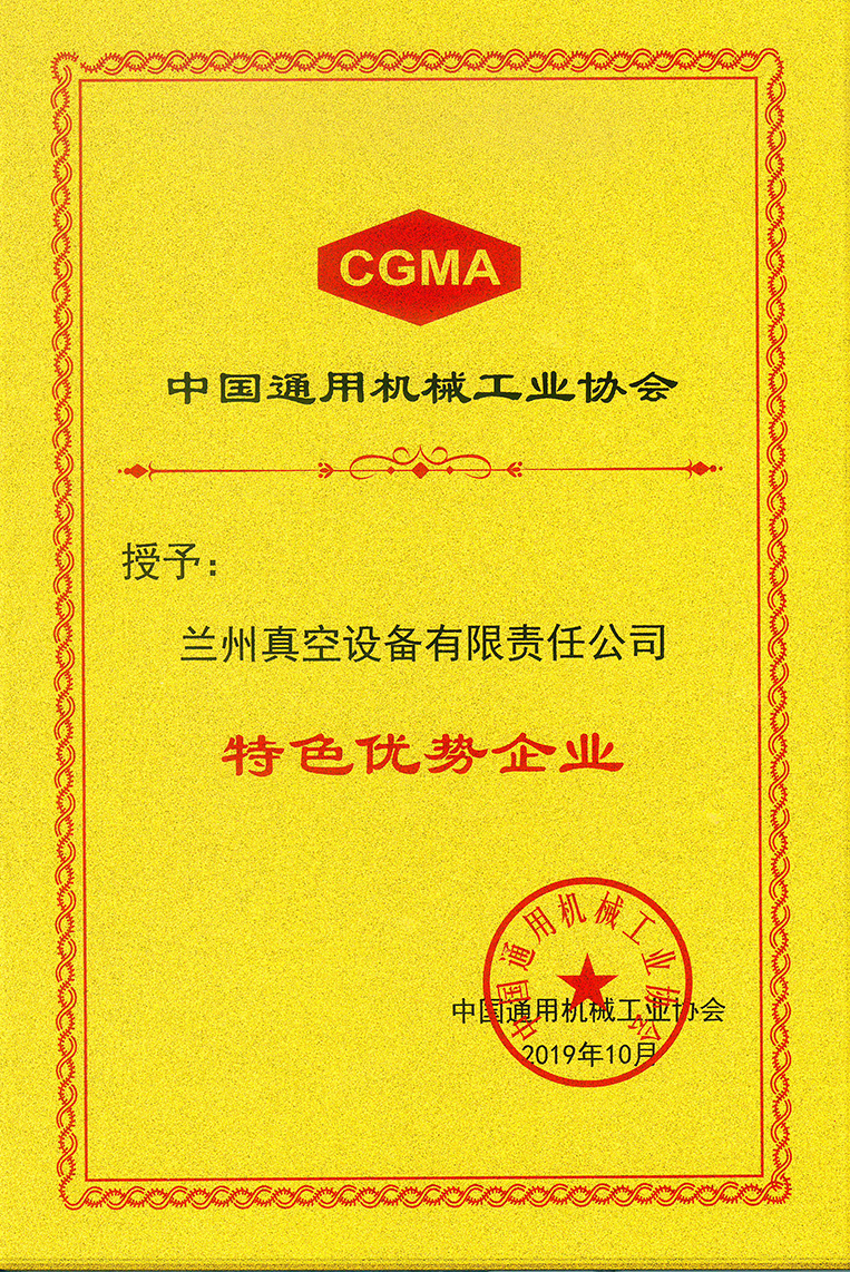 中國機(jī)械特色優(yōu)勢(shì)企業(yè).jpg